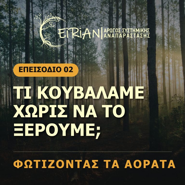 Έτσι είμαι…ή Έτσι έμαθα;